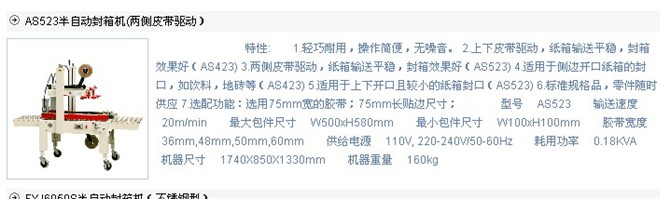 A8523半自動(dòng)膠帶封箱機(jī)（兩側(cè)皮帶驅(qū)動(dòng)）