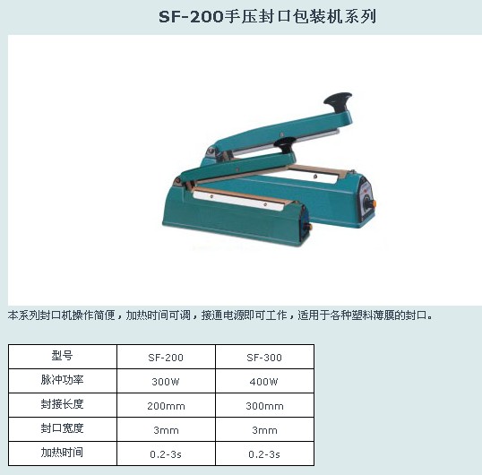 手壓封口機(jī)系列