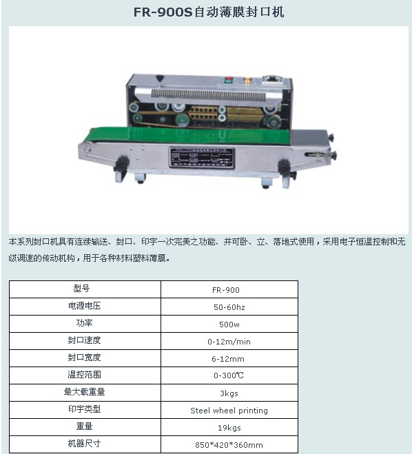 自動(dòng)薄膜封口機(jī)